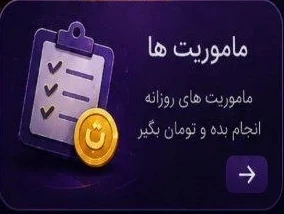 کارت مأموریت‌های روزانه در صفحه خانه دارادراپ