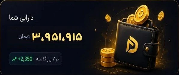 خلاصه دارایی در کیف پول دارادراپ