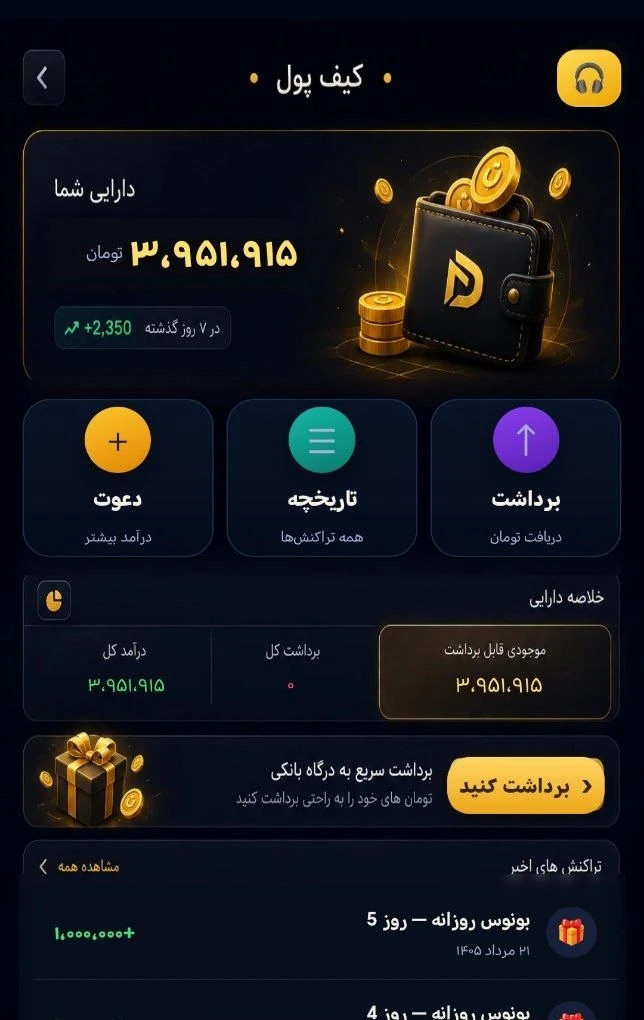 کیف پول دارادراپ، نمای محیط اپلیکیشن
